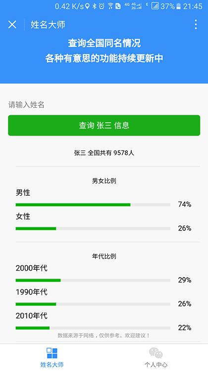 姓名对对碰截图2