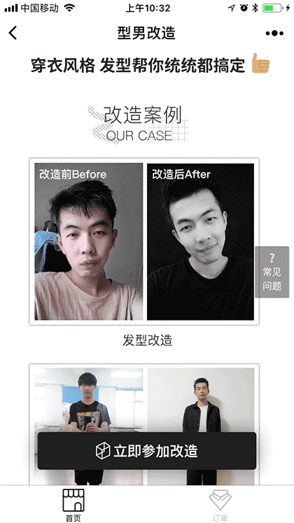 型男大改造截图2