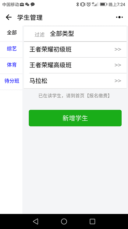 兴趣班助手截图2