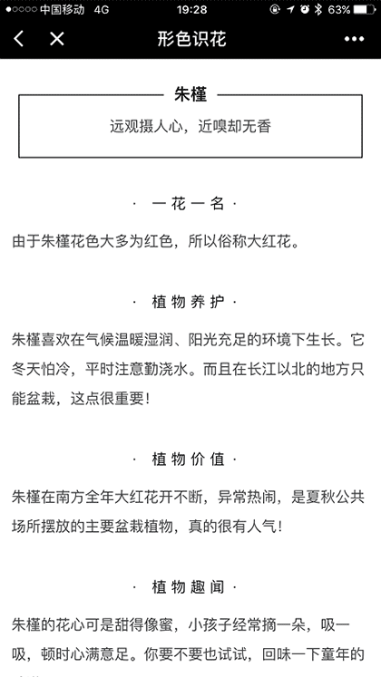 形色识花+截图1