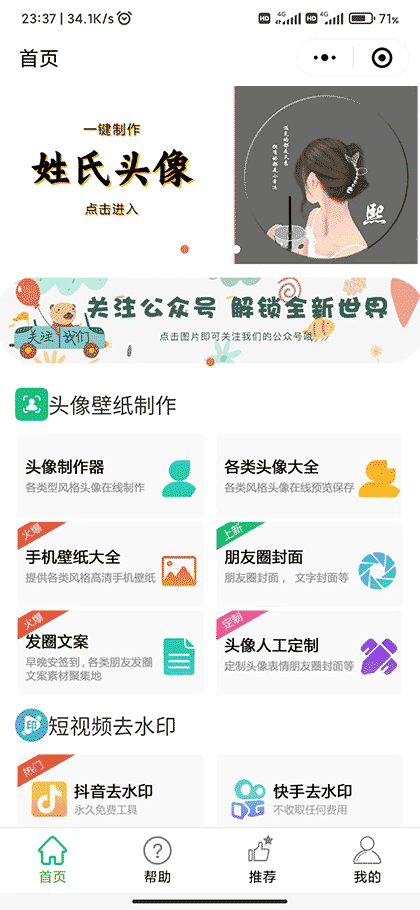 姓氏卡通头像截图1