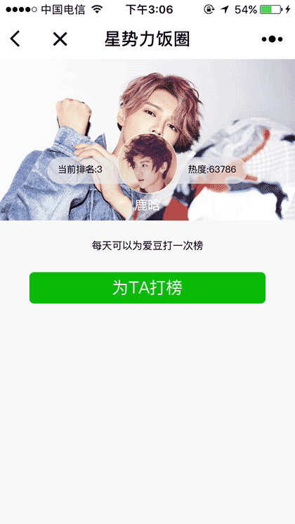 星势力饭圈截图1