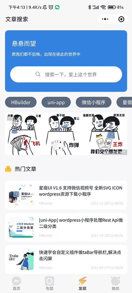 星宿UI小程序截图3