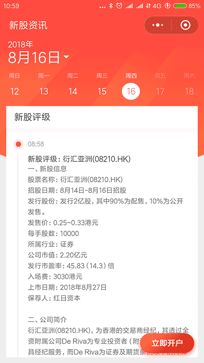 新股截图2
