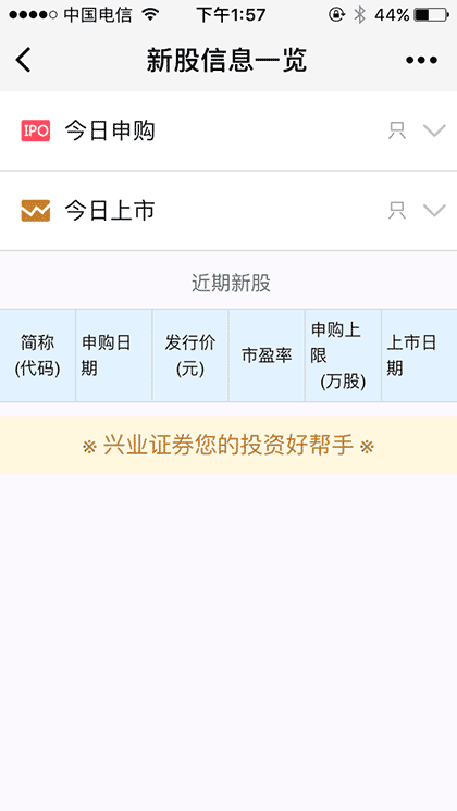 新股信息一览截图1