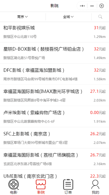 星星电影票截图2