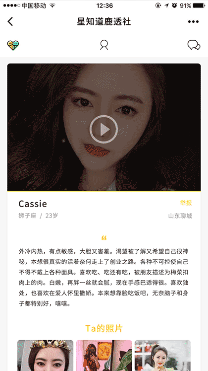 星知道鹿透社截图1