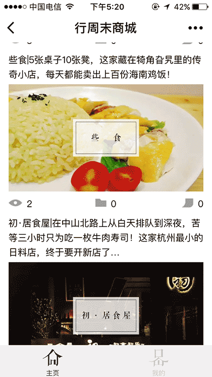 行周末服务截图2