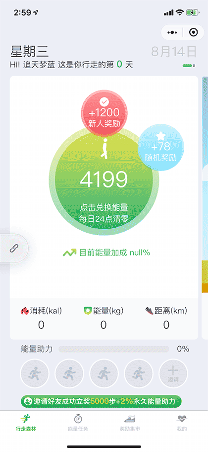 行走森林截图2