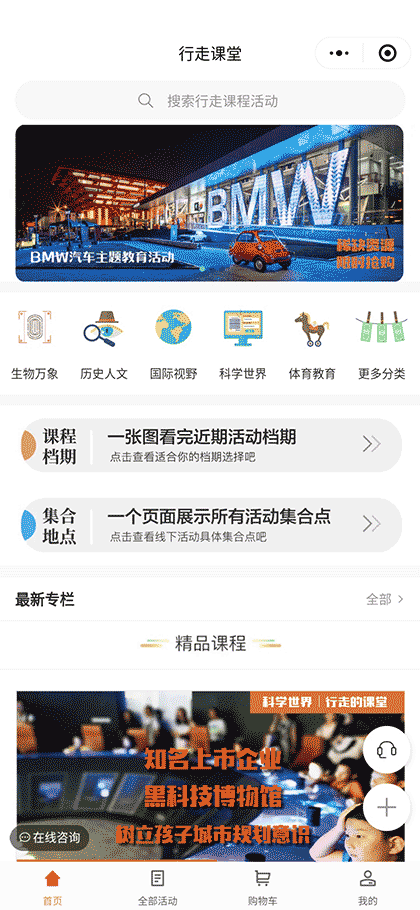 行走研学截图2