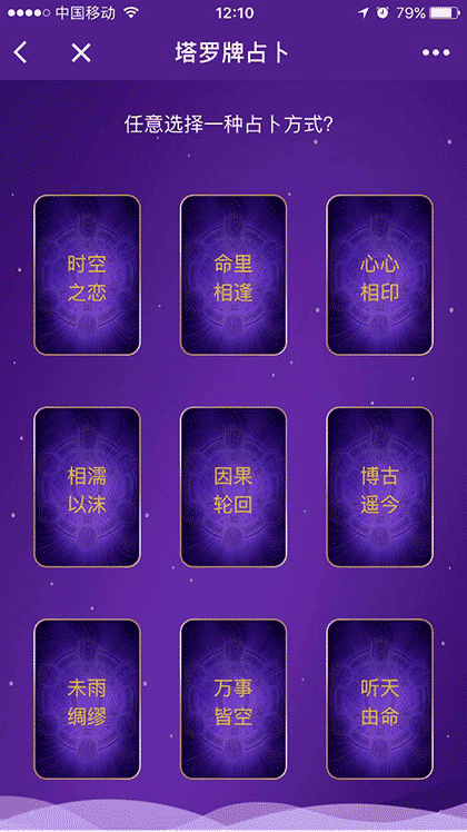 星座大师Plus截图3