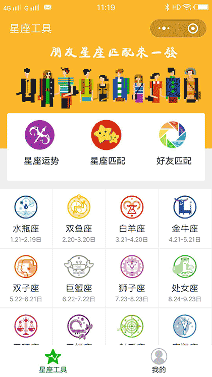 星座工具截图1
