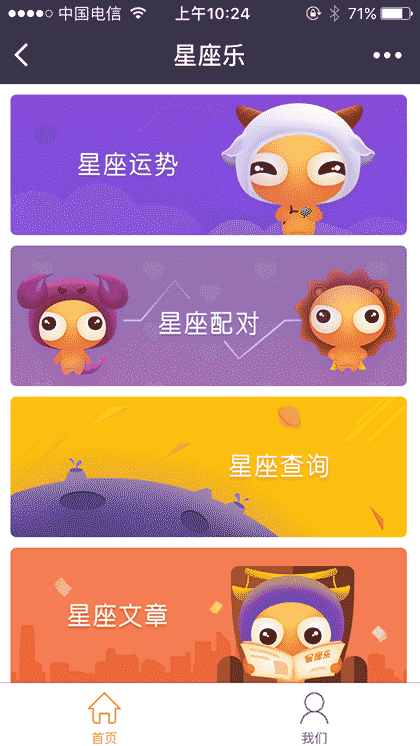 星座乐运势截图1