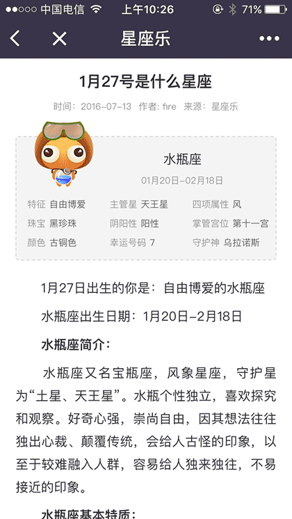 星座乐运势截图3