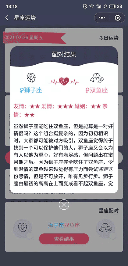 星座配对馆截图3