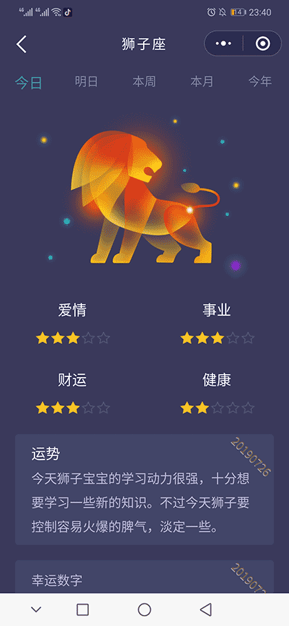 星座手相运势截图3