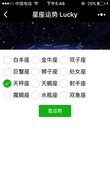 星座运势Lucky截图1