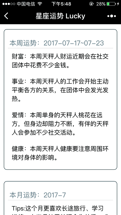 星座运势Lucky截图3