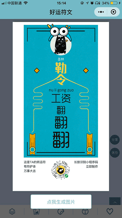 星座转运符截图1