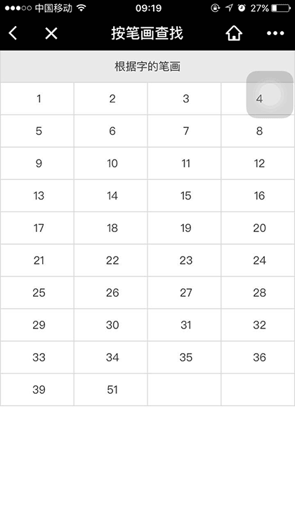 新汉语字典截图2