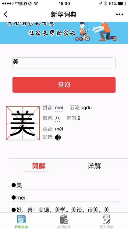 新华词典截图2
