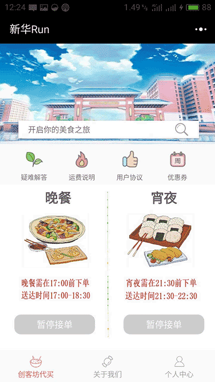 新华Run截图2