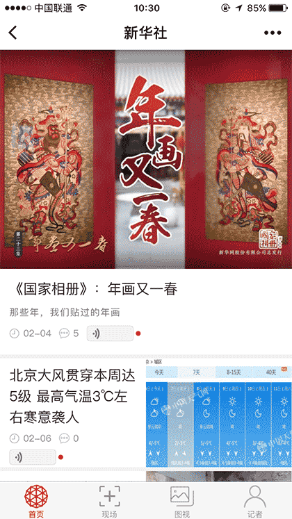 新华社微悦读截图1