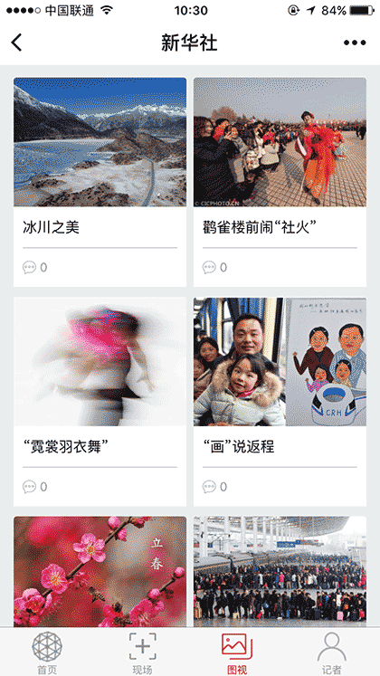 新华社微悦读截图3