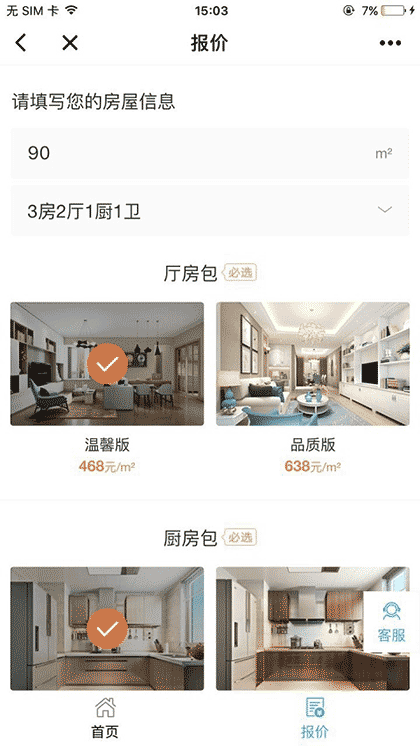 新家家装+截图1