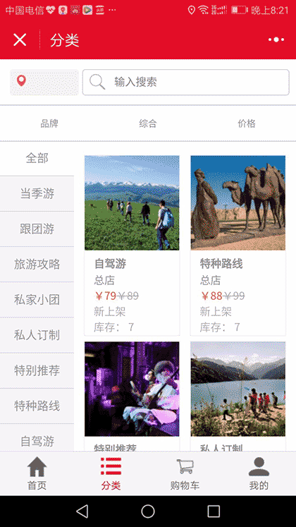 新疆旅游度假截图3