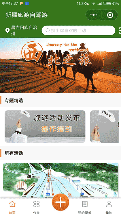 新疆旅游自驾游截图1