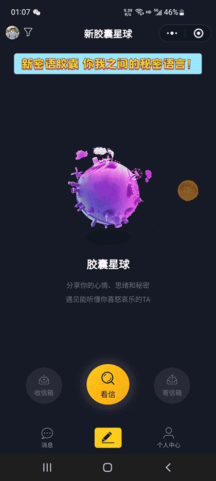 新胶囊星球截图1