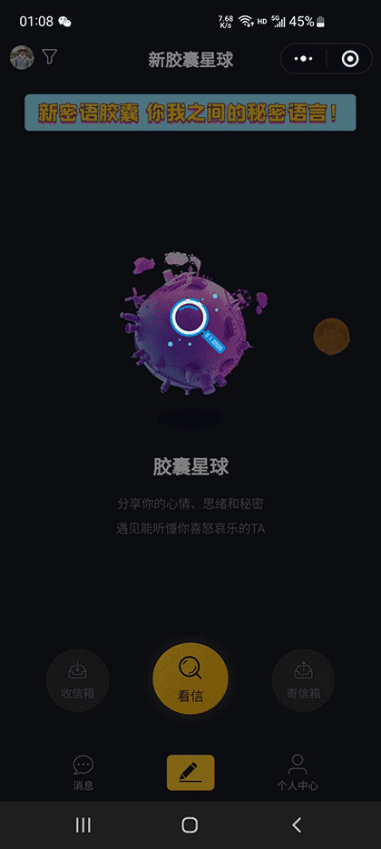 新胶囊星球截图2