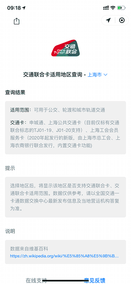 新交通联合截图1