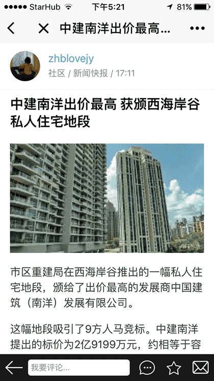 新加坡新生活截图2