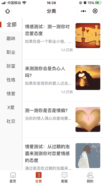 心理测评师截图2