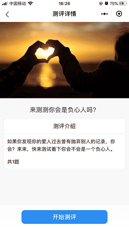 心理测评师截图3