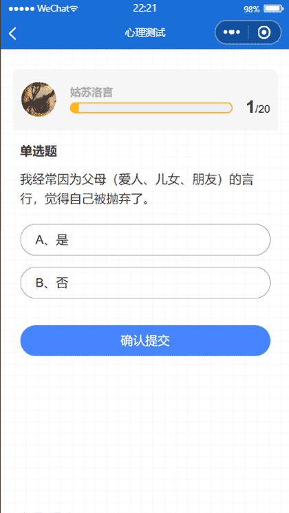 心理测评严选Plus截图2