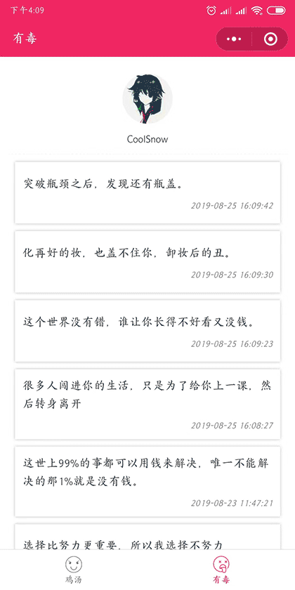 心灵毒鸡汤截图2