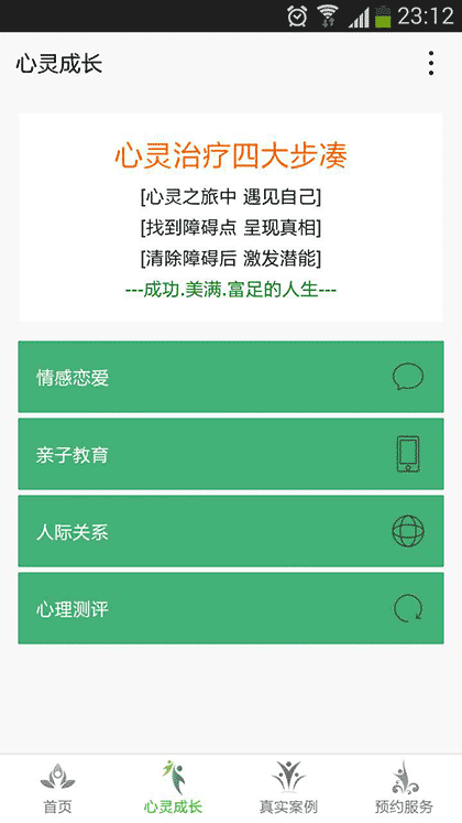 心灵治疗服务截图2