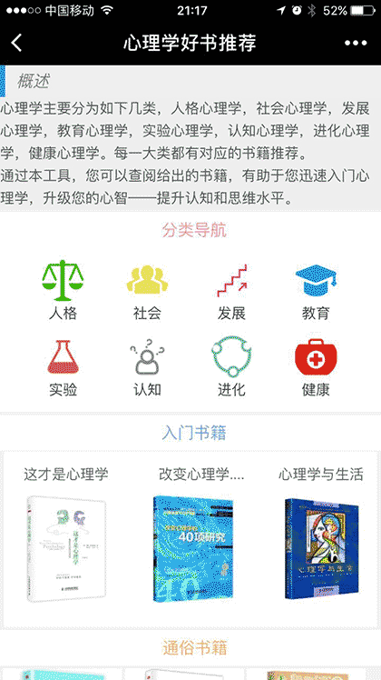 心理学好书推荐截图1