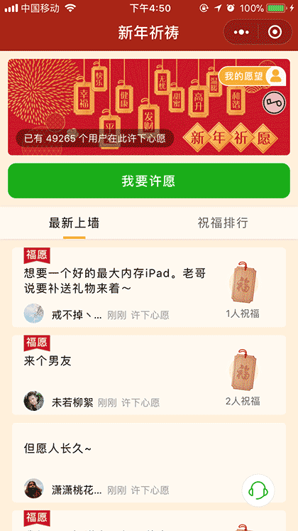 新年祈祷截图1