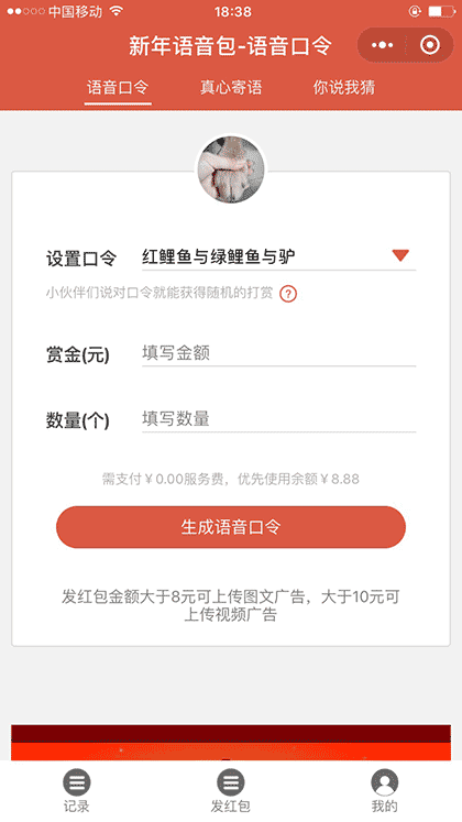 新年语音包截图1
