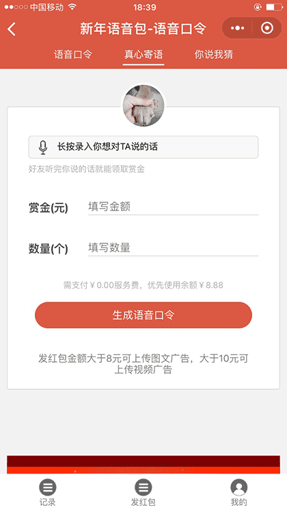 新年语音包截图3