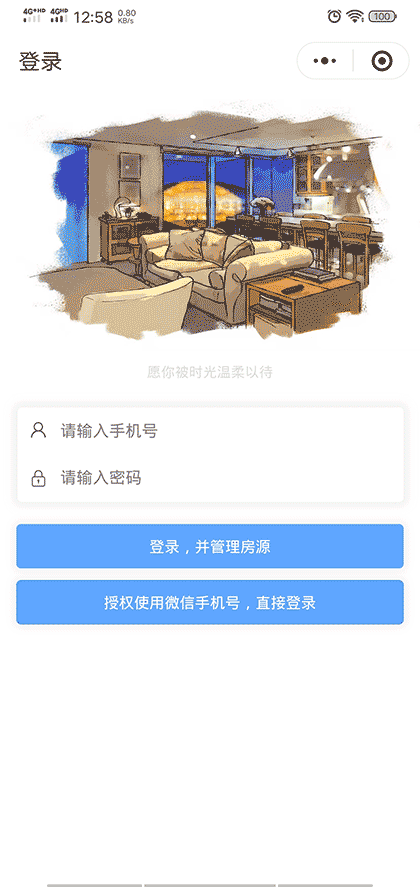 新鸟月租Home截图1