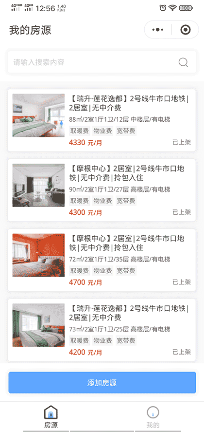 新鸟月租Home截图2