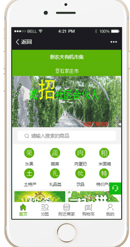 新农夫有机市集截图1