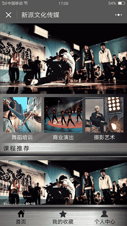 新派文化传媒截图1