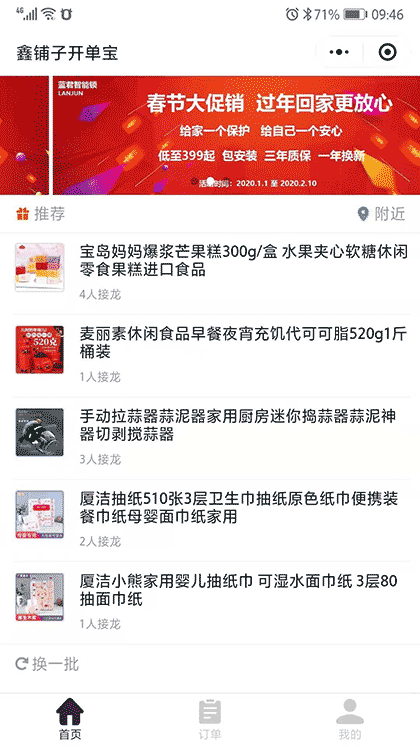 鑫铺子开单宝截图1