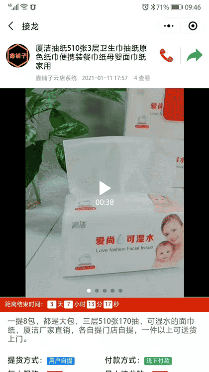 鑫铺子开单宝截图2